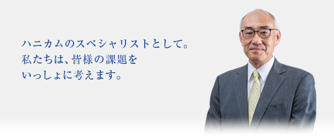 代表取締役社長 中村 剛