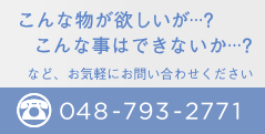 電話でのお問い合わせ